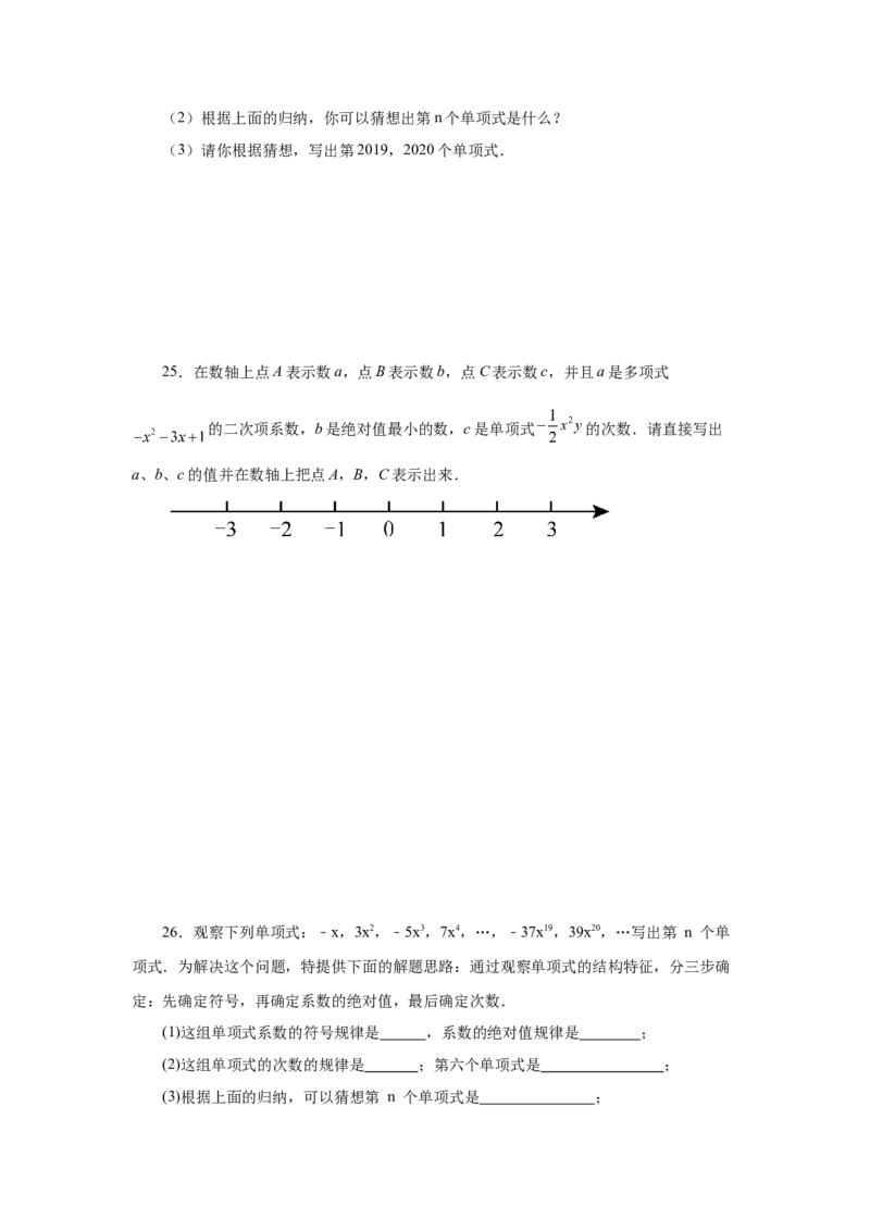 专题2.5单项式（基础篇）（专项练习）-2022-2023学年七年级数学上册基础知识专项讲练（人教版）_初中数学人教版_7上-初中数学人教版_7上-初中数学人教版（旧版）赠送_07专项讲练