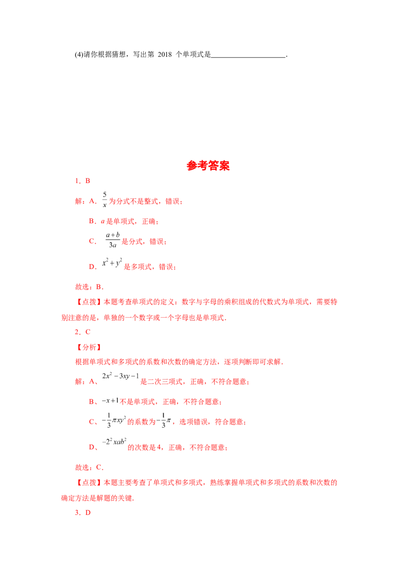 专题2.5单项式（基础篇）（专项练习）-2022-2023学年七年级数学上册基础知识专项讲练（人教版）_初中数学人教版_7上-初中数学人教版_7上-初中数学人教版（旧版）赠送_07专项讲练