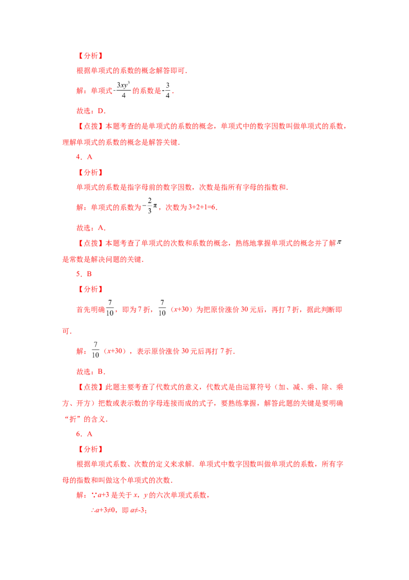专题2.5单项式（基础篇）（专项练习）-2022-2023学年七年级数学上册基础知识专项讲练（人教版）_初中数学人教版_7上-初中数学人教版_7上-初中数学人教版（旧版）赠送_07专项讲练