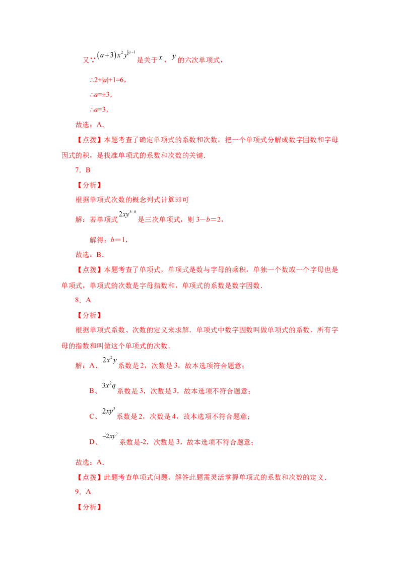 专题2.5单项式（基础篇）（专项练习）-2022-2023学年七年级数学上册基础知识专项讲练（人教版）_初中数学人教版_7上-初中数学人教版_7上-初中数学人教版（旧版）赠送_07专项讲练