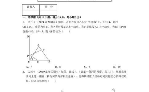 专题10最短路径问题（原卷版）_初中数学人教版_8上-初中数学人教版_2025秋季新人教版数学八上课件教案_09-难点专项压轴训练