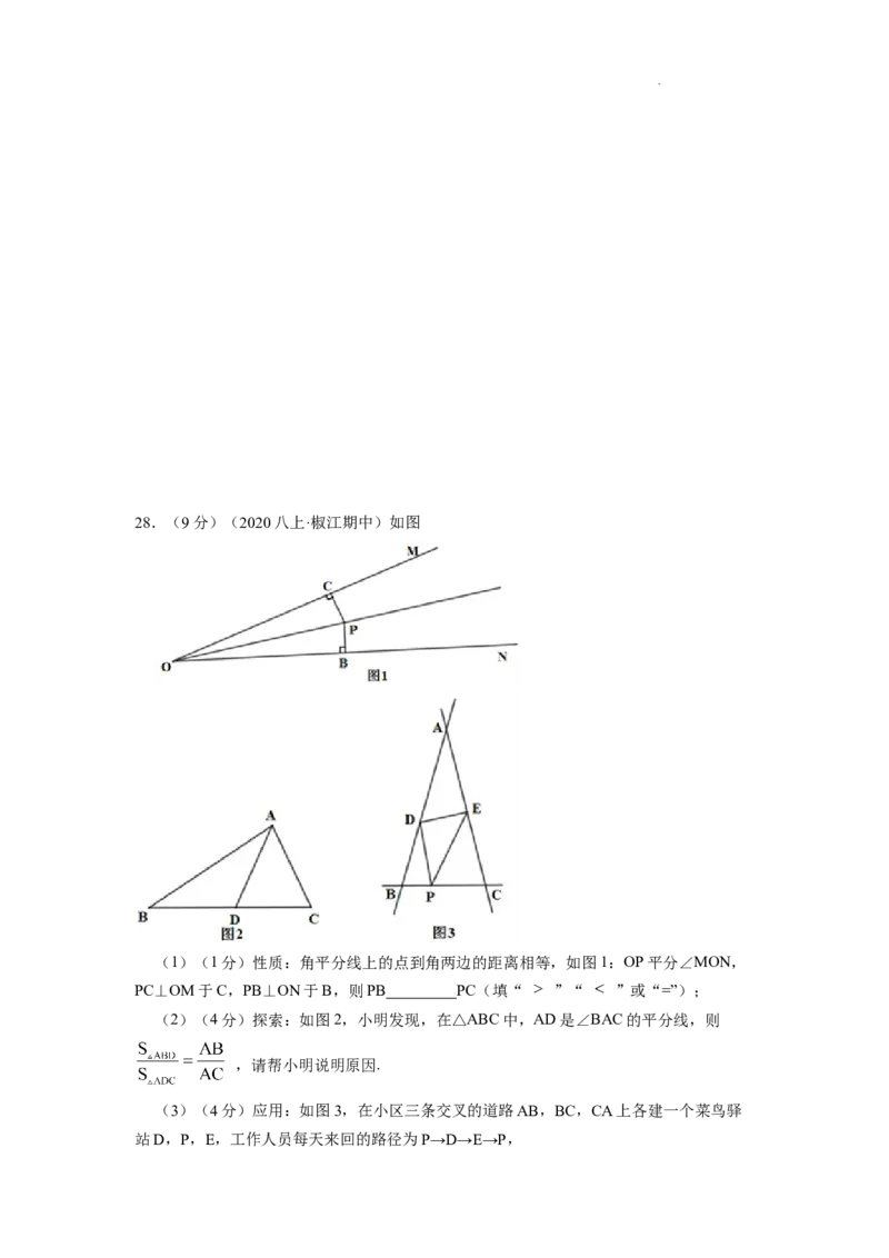 专题10最短路径问题（原卷版）_初中数学人教版_8上-初中数学人教版_2025秋季新人教版数学八上课件教案_09-难点专项压轴训练