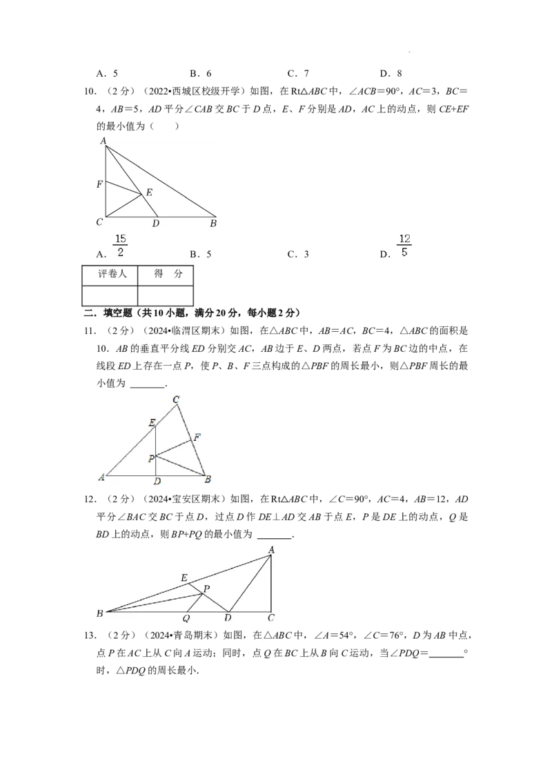 专题10最短路径问题（原卷版）_初中数学人教版_8上-初中数学人教版_2025秋季新人教版数学八上课件教案_09-难点专项压轴训练