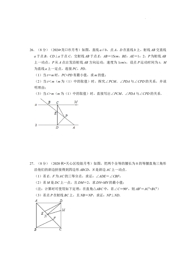 专题10最短路径问题（原卷版）_初中数学人教版_8上-初中数学人教版_2025秋季新人教版数学八上课件教案_09-难点专项压轴训练