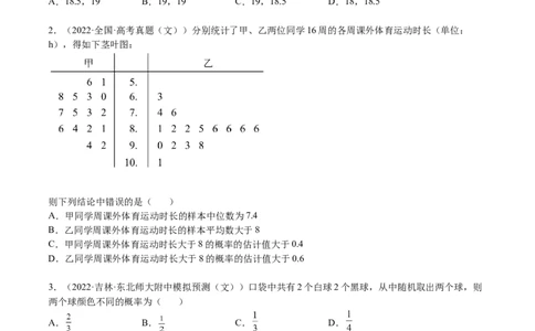 考点10-1概率与统计（文）-2023年高考数学一轮复习小题多维练（全国通用）（原卷版）_2.2025数学总复习_赠品通用版（老高考）复习资料_一轮复习