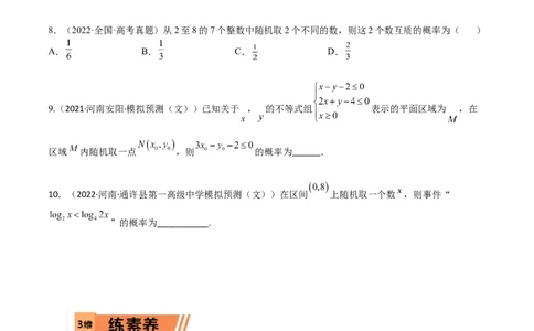 考点10-1概率与统计（文）-2023年高考数学一轮复习小题多维练（全国通用）（原卷版）_2.2025数学总复习_赠品通用版（老高考）复习资料_一轮复习
