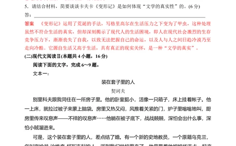 第六单元（单元检测）（A卷&middot;知识通关练）统编版必修下册）（教师版）_高语_高中语文_必修下册_知识清单