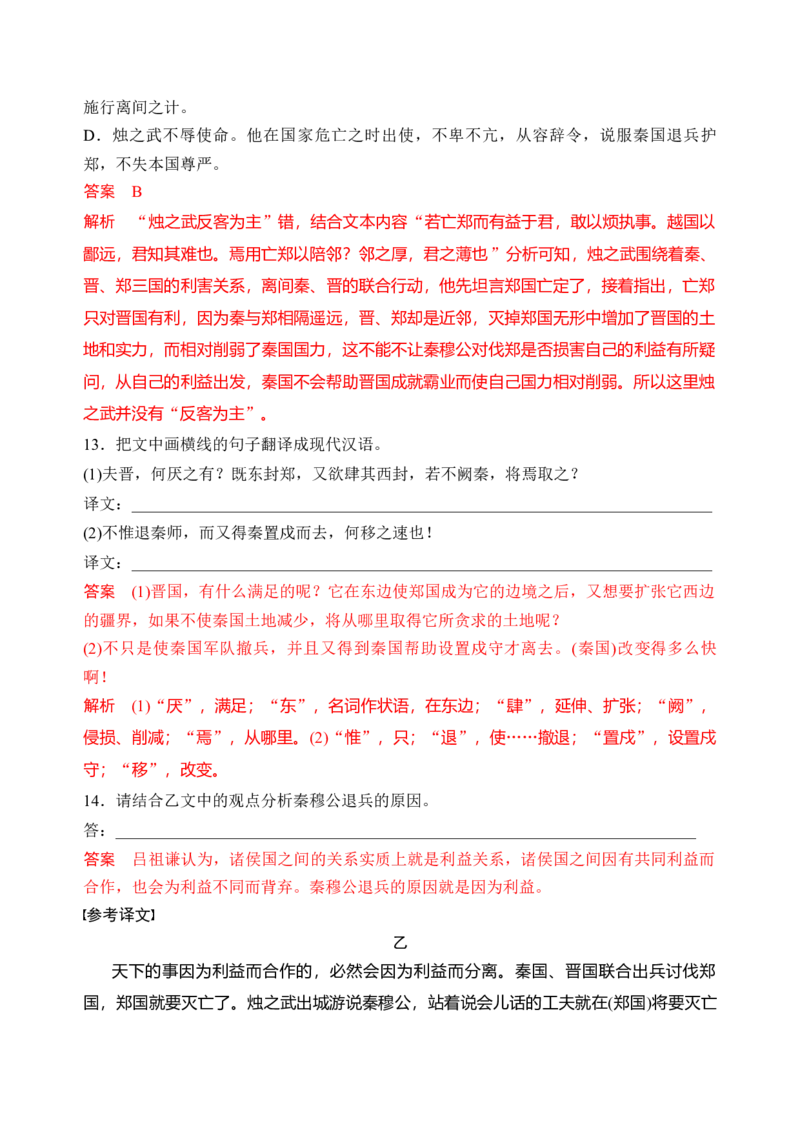 第六单元（单元检测）（A卷&middot;知识通关练）统编版必修下册）（教师版）_高语_高中语文_必修下册_知识清单