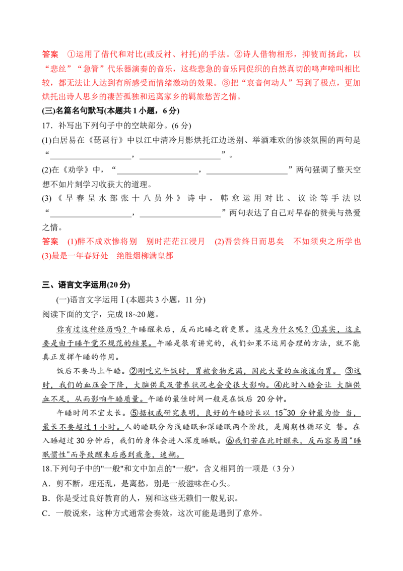 第六单元（单元检测）（A卷&middot;知识通关练）统编版必修下册）（教师版）_高语_高中语文_必修下册_知识清单