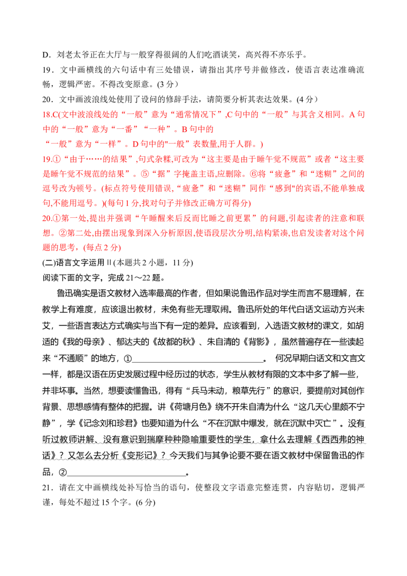 第六单元（单元检测）（A卷&middot;知识通关练）统编版必修下册）（教师版）_高语_高中语文_必修下册_知识清单