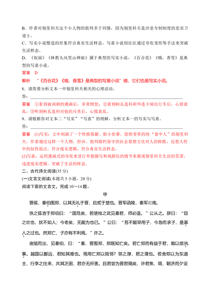 第六单元（单元检测）（A卷&middot;知识通关练）统编版必修下册）（教师版）_高语_高中语文_必修下册_知识清单