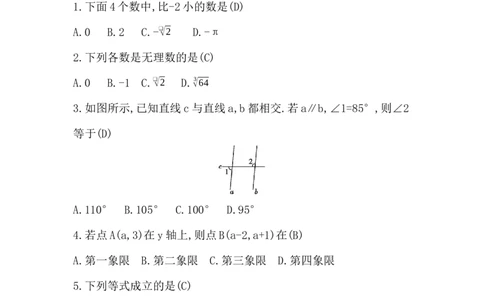 期末评价卷_初中数学_七年级数学下册（人教版）_期中+期末