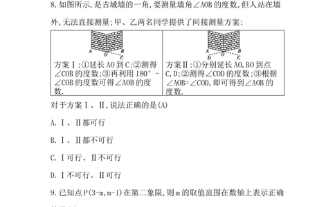 期末评价卷_初中数学_七年级数学下册（人教版）_期中+期末