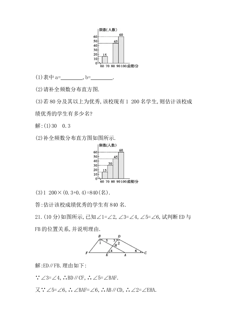 期末评价卷_初中数学_七年级数学下册（人教版）_期中+期末