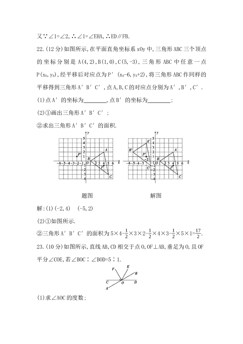 期末评价卷_初中数学_七年级数学下册（人教版）_期中+期末
