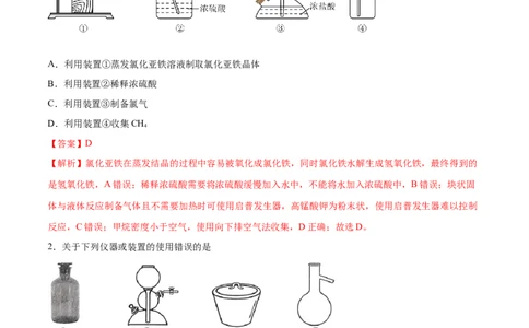 专题九化学实验（能力提升检测卷）-2024年高考化学大一轮复习精讲精练+专题讲座（解析版）_05高考化学_2024年新高考资料_1.2024一轮复习