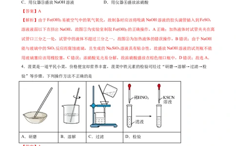 专题九化学实验（能力提升检测卷）-2024年高考化学大一轮复习精讲精练+专题讲座（解析版）_05高考化学_2024年新高考资料_1.2024一轮复习