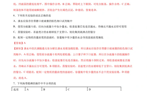 专题九化学实验（能力提升检测卷）-2024年高考化学大一轮复习精讲精练+专题讲座（解析版）_05高考化学_2024年新高考资料_1.2024一轮复习
