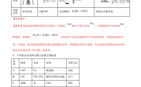 专题九化学实验（能力提升检测卷）-2024年高考化学大一轮复习精讲精练+专题讲座（解析版）_05高考化学_2024年新高考资料_1.2024一轮复习
