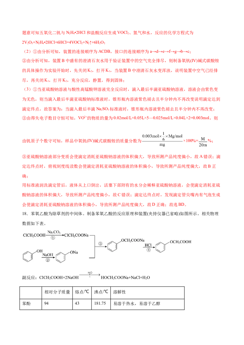 专题九化学实验（能力提升检测卷）-2024年高考化学大一轮复习精讲精练+专题讲座（解析版）_05高考化学_2024年新高考资料_1.2024一轮复习
