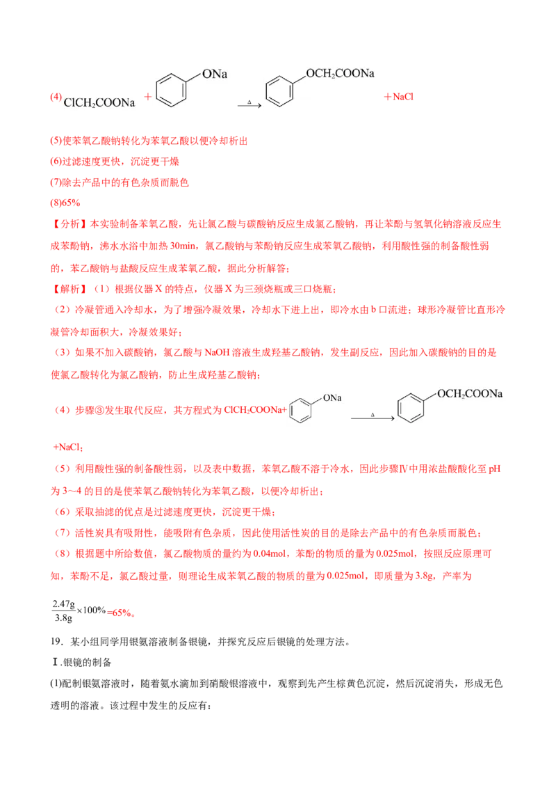 专题九化学实验（能力提升检测卷）-2024年高考化学大一轮复习精讲精练+专题讲座（解析版）_05高考化学_2024年新高考资料_1.2024一轮复习