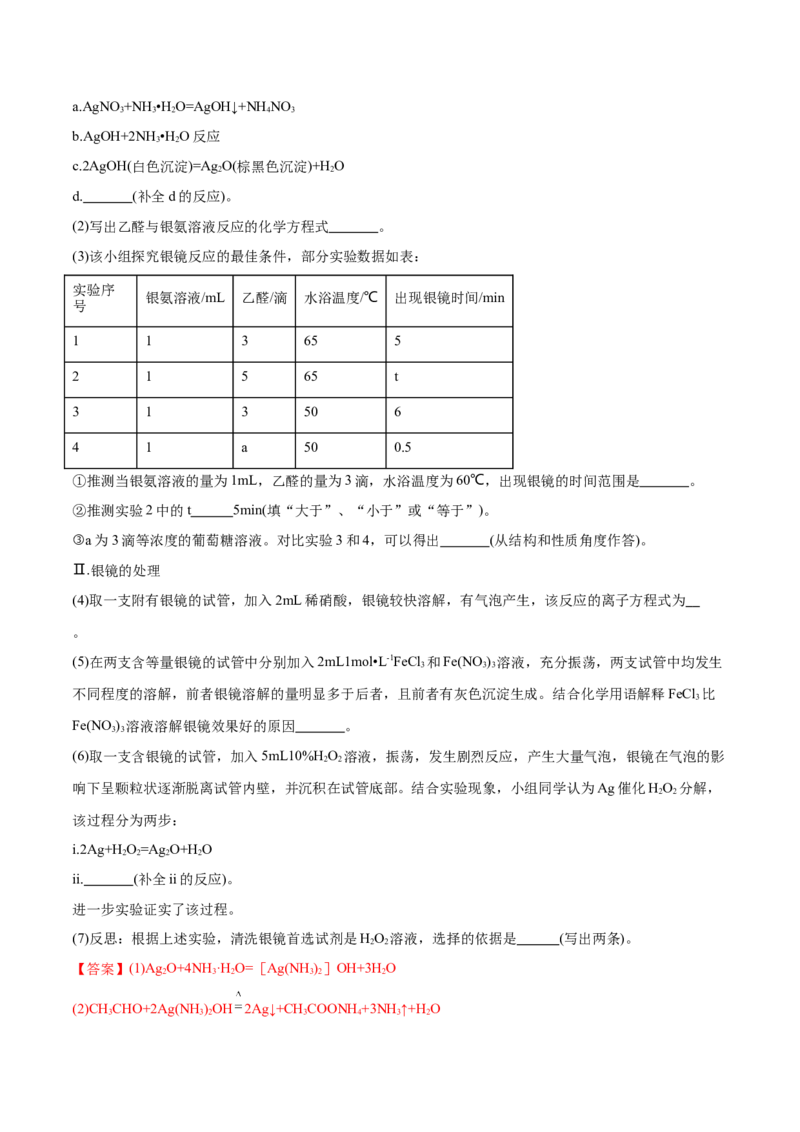 专题九化学实验（能力提升检测卷）-2024年高考化学大一轮复习精讲精练+专题讲座（解析版）_05高考化学_2024年新高考资料_1.2024一轮复习