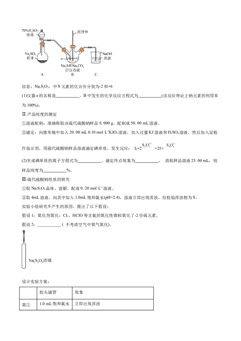 专题九化学实验（能力提升检测卷）-2024年高考化学大一轮复习精讲精练+专题讲座（解析版）_05高考化学_2024年新高考资料_1.2024一轮复习