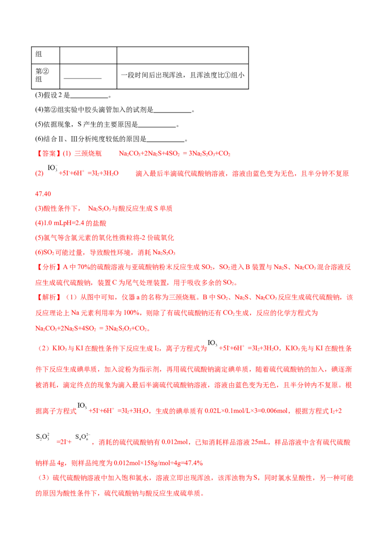 专题九化学实验（能力提升检测卷）-2024年高考化学大一轮复习精讲精练+专题讲座（解析版）_05高考化学_2024年新高考资料_1.2024一轮复习