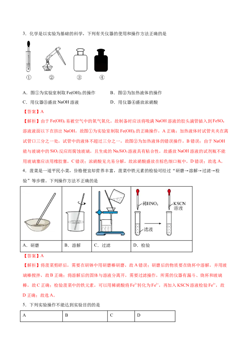 专题九化学实验（能力提升检测卷）-2024年高考化学大一轮复习精讲精练+专题讲座（解析版）_05高考化学_2024年新高考资料_1.2024一轮复习