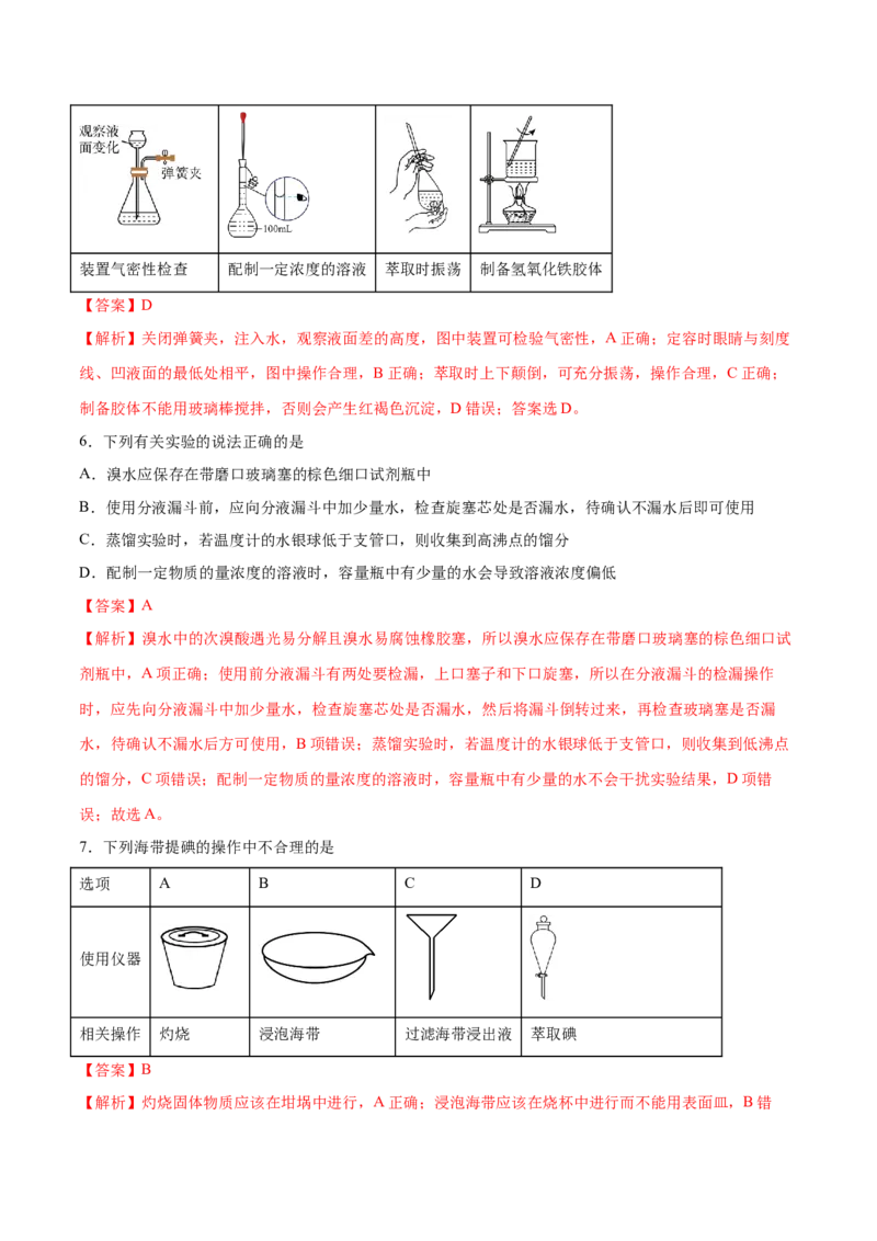 专题九化学实验（能力提升检测卷）-2024年高考化学大一轮复习精讲精练+专题讲座（解析版）_05高考化学_2024年新高考资料_1.2024一轮复习