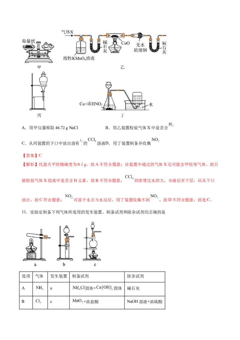 专题九化学实验（能力提升检测卷）-2024年高考化学大一轮复习精讲精练+专题讲座（解析版）_05高考化学_2024年新高考资料_1.2024一轮复习