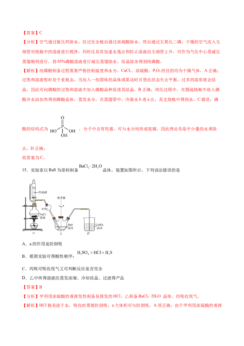 专题九化学实验（能力提升检测卷）-2024年高考化学大一轮复习精讲精练+专题讲座（解析版）_05高考化学_2024年新高考资料_1.2024一轮复习