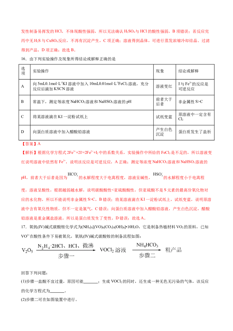 专题九化学实验（能力提升检测卷）-2024年高考化学大一轮复习精讲精练+专题讲座（解析版）_05高考化学_2024年新高考资料_1.2024一轮复习