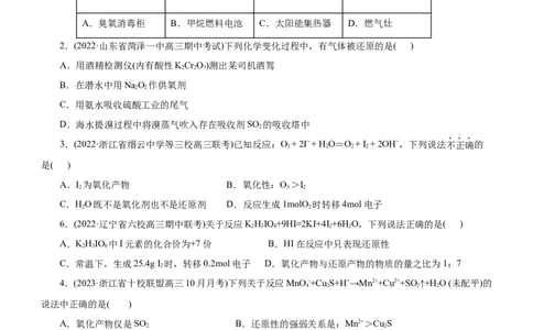 专题04氧化还原反应（测）（原卷版）_05高考化学_通用版（老高考）复习资料_2023年复习资料_二轮复习_2023年高考化学二轮复习讲练测（全国通用）