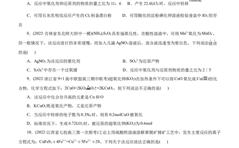 专题04氧化还原反应（测）（原卷版）_05高考化学_通用版（老高考）复习资料_2023年复习资料_二轮复习_2023年高考化学二轮复习讲练测（全国通用）