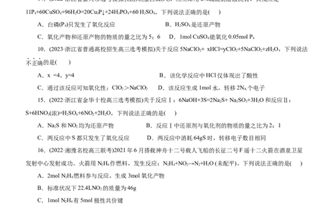 专题04氧化还原反应（测）（原卷版）_05高考化学_通用版（老高考）复习资料_2023年复习资料_二轮复习_2023年高考化学二轮复习讲练测（全国通用）