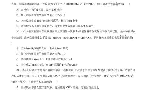专题04氧化还原反应（测）（原卷版）_05高考化学_通用版（老高考）复习资料_2023年复习资料_二轮复习_2023年高考化学二轮复习讲练测（全国通用）