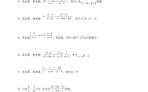 专题37先化简再求值特训50道（原卷版）_初中数学人教版_8上-初中数学人教版_旧版_07专项讲练_微专题八年级数学上册常考点微专题提分精练（人教版）