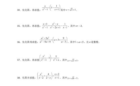 专题37先化简再求值特训50道（原卷版）_初中数学人教版_8上-初中数学人教版_旧版_07专项讲练_微专题八年级数学上册常考点微专题提分精练（人教版）