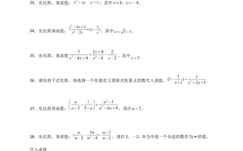 专题37先化简再求值特训50道（原卷版）_初中数学人教版_8上-初中数学人教版_旧版_07专项讲练_微专题八年级数学上册常考点微专题提分精练（人教版）