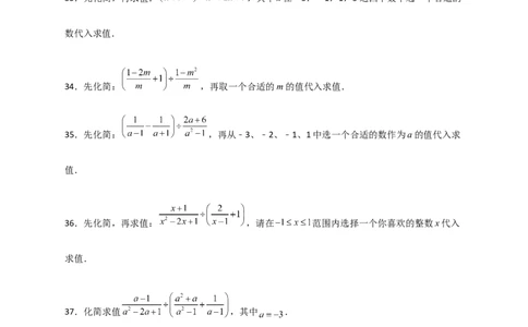 专题37先化简再求值特训50道（原卷版）_初中数学人教版_8上-初中数学人教版_旧版_07专项讲练_微专题八年级数学上册常考点微专题提分精练（人教版）