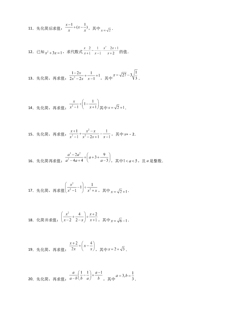 专题37先化简再求值特训50道（原卷版）_初中数学人教版_8上-初中数学人教版_旧版_07专项讲练_微专题八年级数学上册常考点微专题提分精练（人教版）