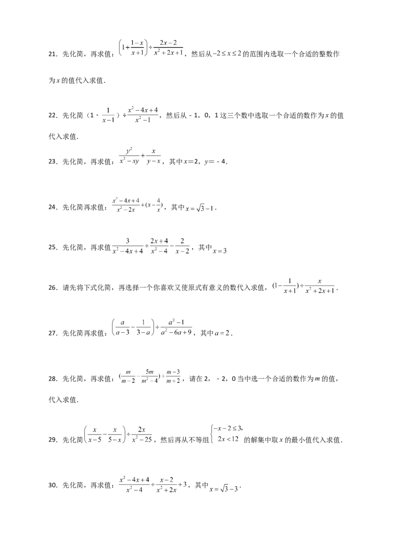 专题37先化简再求值特训50道（原卷版）_初中数学人教版_8上-初中数学人教版_旧版_07专项讲练_微专题八年级数学上册常考点微专题提分精练（人教版）