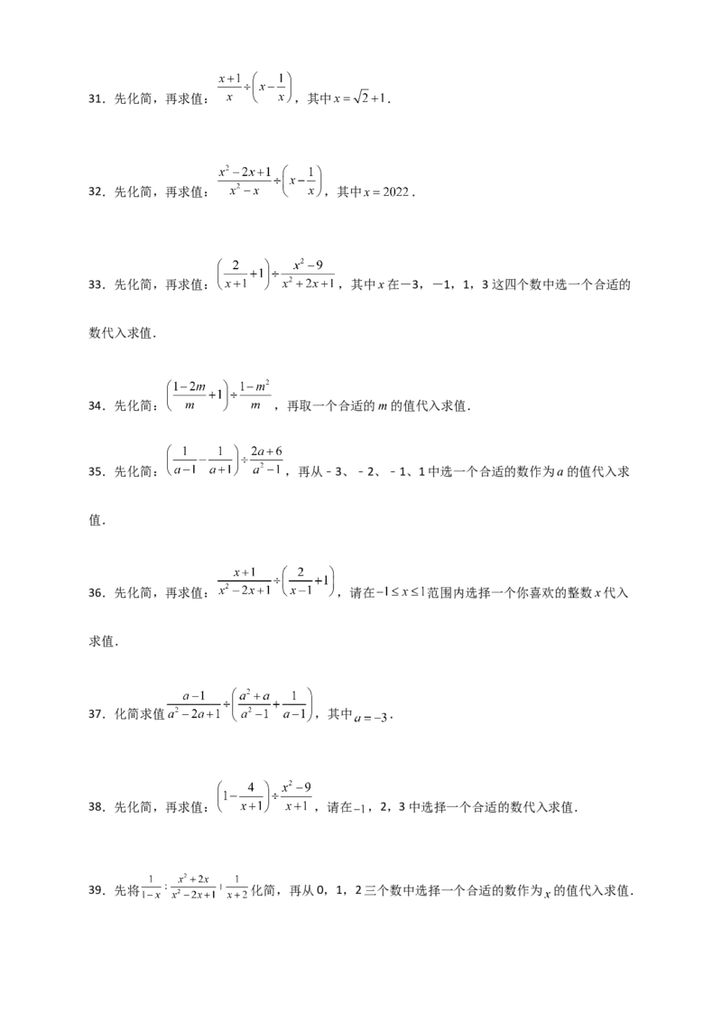专题37先化简再求值特训50道（原卷版）_初中数学人教版_8上-初中数学人教版_旧版_07专项讲练_微专题八年级数学上册常考点微专题提分精练（人教版）