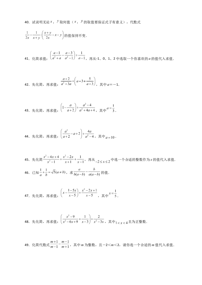 专题37先化简再求值特训50道（原卷版）_初中数学人教版_8上-初中数学人教版_旧版_07专项讲练_微专题八年级数学上册常考点微专题提分精练（人教版）