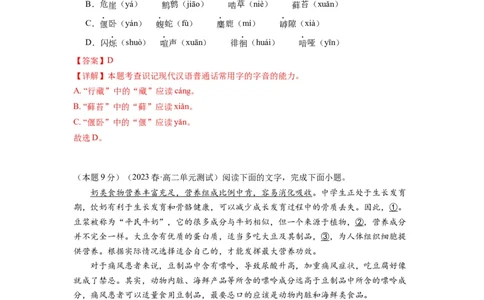 第四单元（单元检测）（A卷&bull;知识通关练）-（统编版选择性必修中册）（教师版）_高语_高中语文_选择性必修中册_知识清单