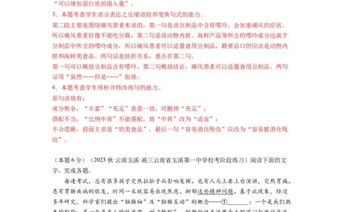 第四单元（单元检测）（A卷&bull;知识通关练）-（统编版选择性必修中册）（教师版）_高语_高中语文_选择性必修中册_知识清单