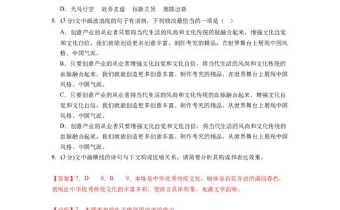 第四单元（单元检测）（A卷&bull;知识通关练）-（统编版选择性必修中册）（教师版）_高语_高中语文_选择性必修中册_知识清单