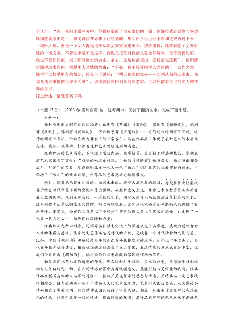 第四单元（单元检测）（A卷&bull;知识通关练）-（统编版选择性必修中册）（教师版）_高语_高中语文_选择性必修中册_知识清单