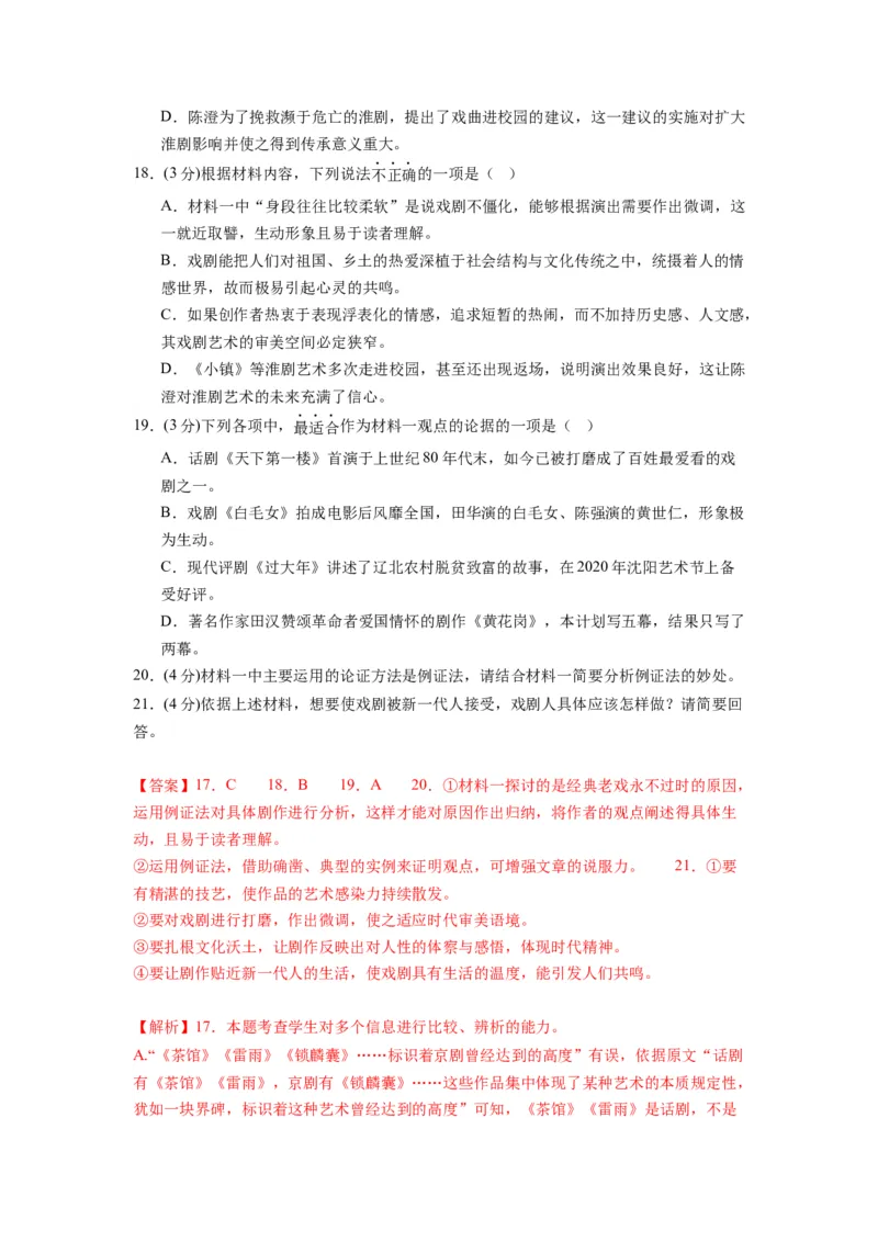 第四单元（单元检测）（A卷&bull;知识通关练）-（统编版选择性必修中册）（教师版）_高语_高中语文_选择性必修中册_知识清单